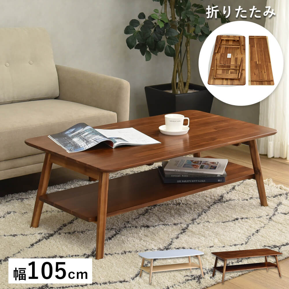 楽天市場】ローテーブル 棚付き 幅105cm 折りたたみテーブル おしゃれ