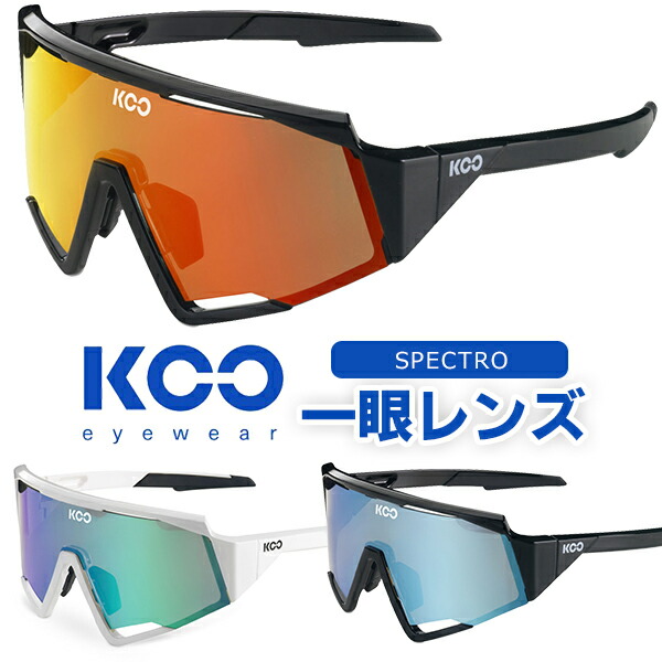 楽天市場】KOO SPECTRO アイウエア 自転車 サングラス ワンピース