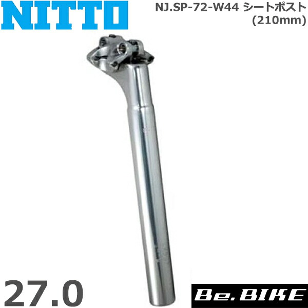 楽天市場】NITTO(日東) NJ.SP-72-W44 シートポスト (210mm) 27.0