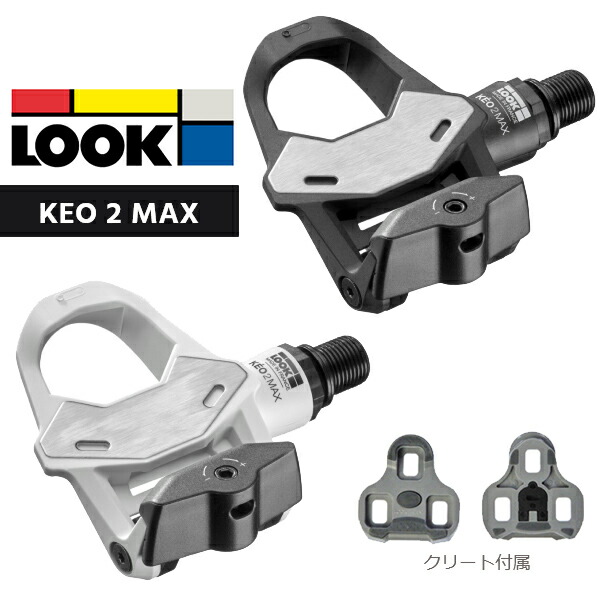 楽天市場】ルック ケオ2 マックス ペダル LOO KEO 2 MAX 自転車