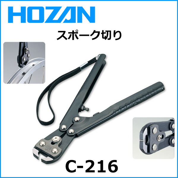 ビンテージ 二輪車工具 HOZAN スポークネヂ切機 スポークカッター