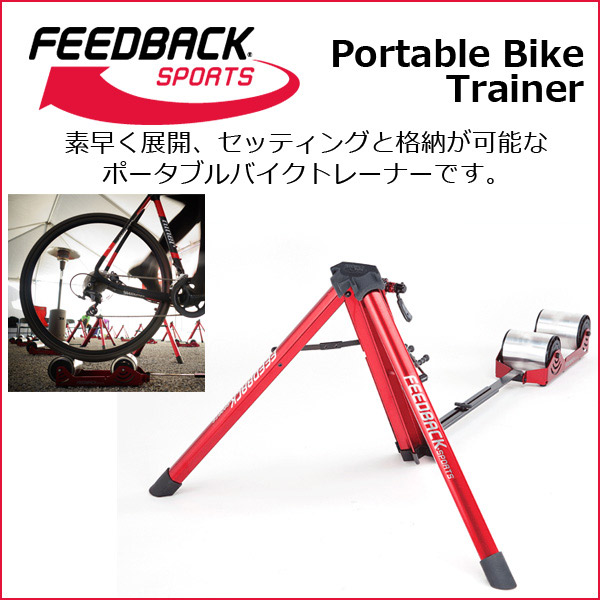 楽天市場】FEEDBACK Sports(フィードバッグスポーツ) Portable Bike