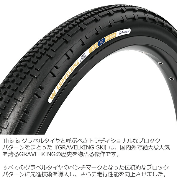 楽天市場】自転車 タイヤ パナレーサー グラベルキング SK