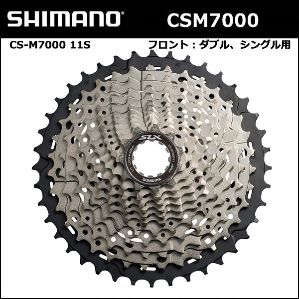楽天市場】シマノ CS-M7000-11 11S 11-40T 11-42T カセット