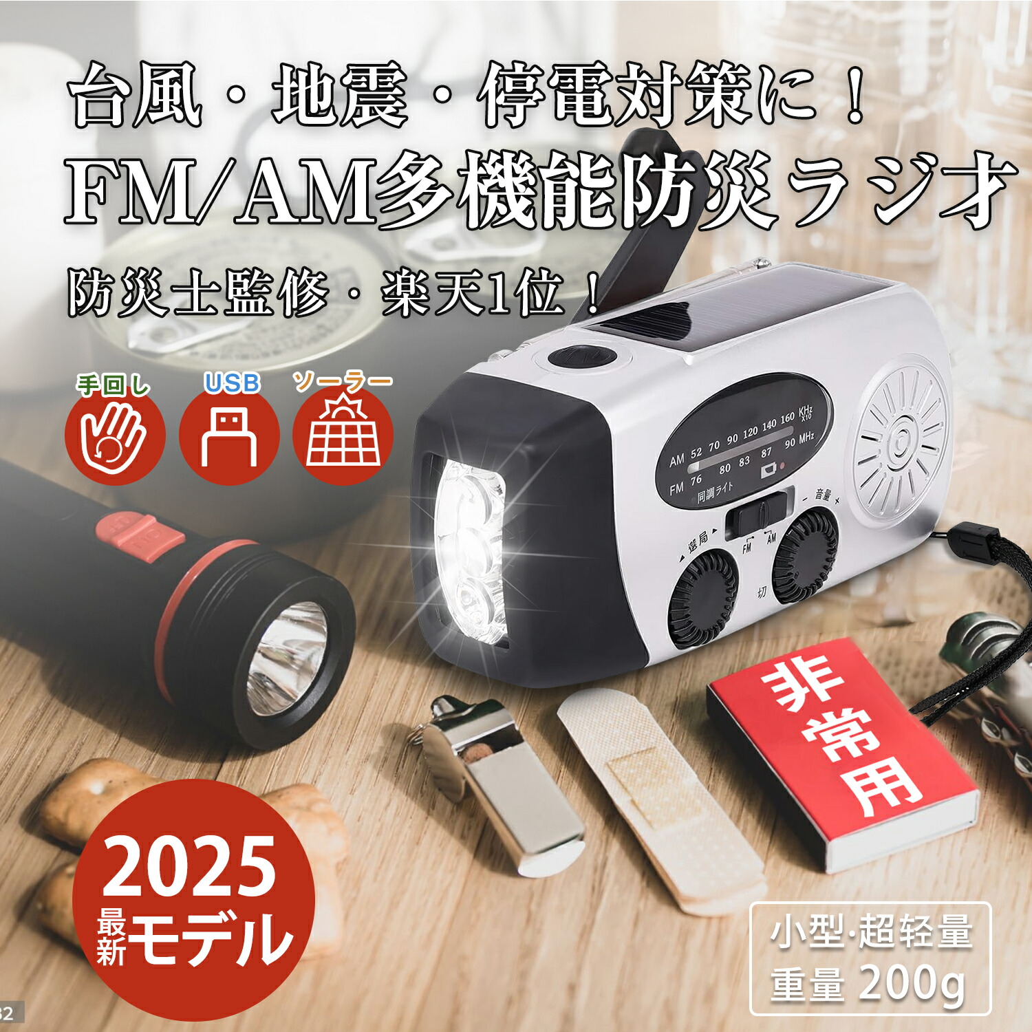 楽天市場】☆今だけ大特価☆期間限定☆ 防災支援 【2025版】 多機能