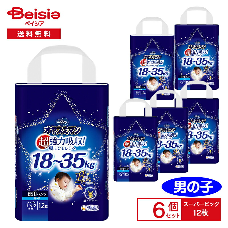 楽天市場】ユニ・チャーム オヤスミマン 男の子スーパービッグ12枚×6個