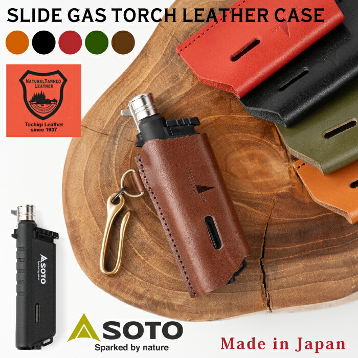 楽天市場】soto スライドガストーチ カバーの通販