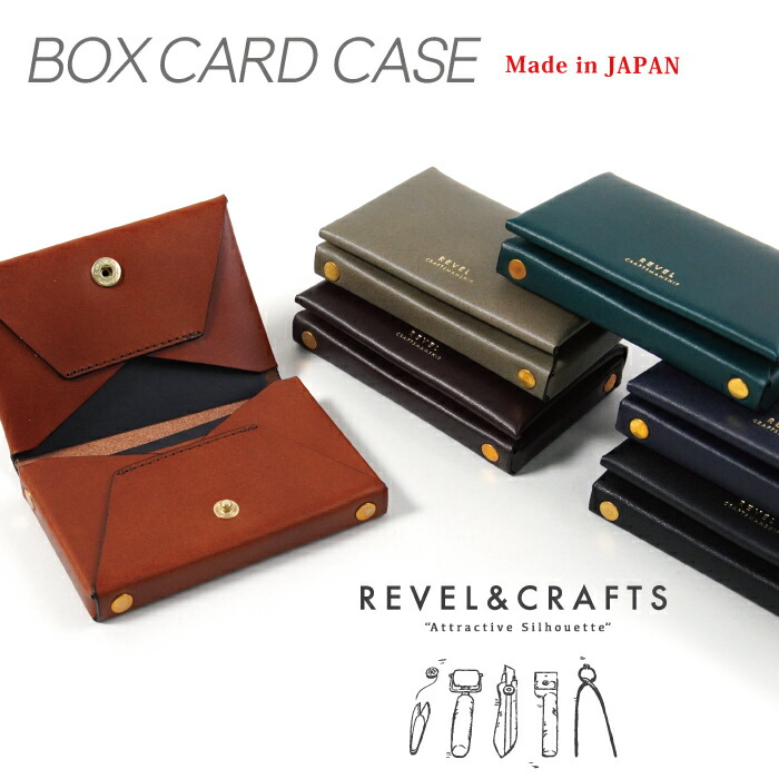楽天市場】REVEL ボックス型 カードケース 名刺入れ 名刺ケース カード