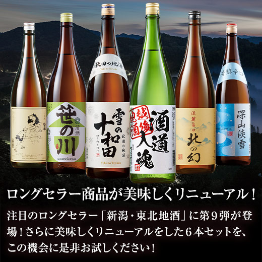 日本酒6本セット 日髙見、冬の月、たびか、ちよむすび、たかちよ、