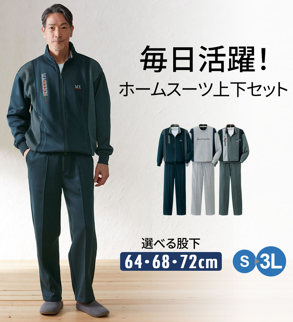 楽天市場】スウェット 上下 メンズ 【上下セット3着組】お買い得