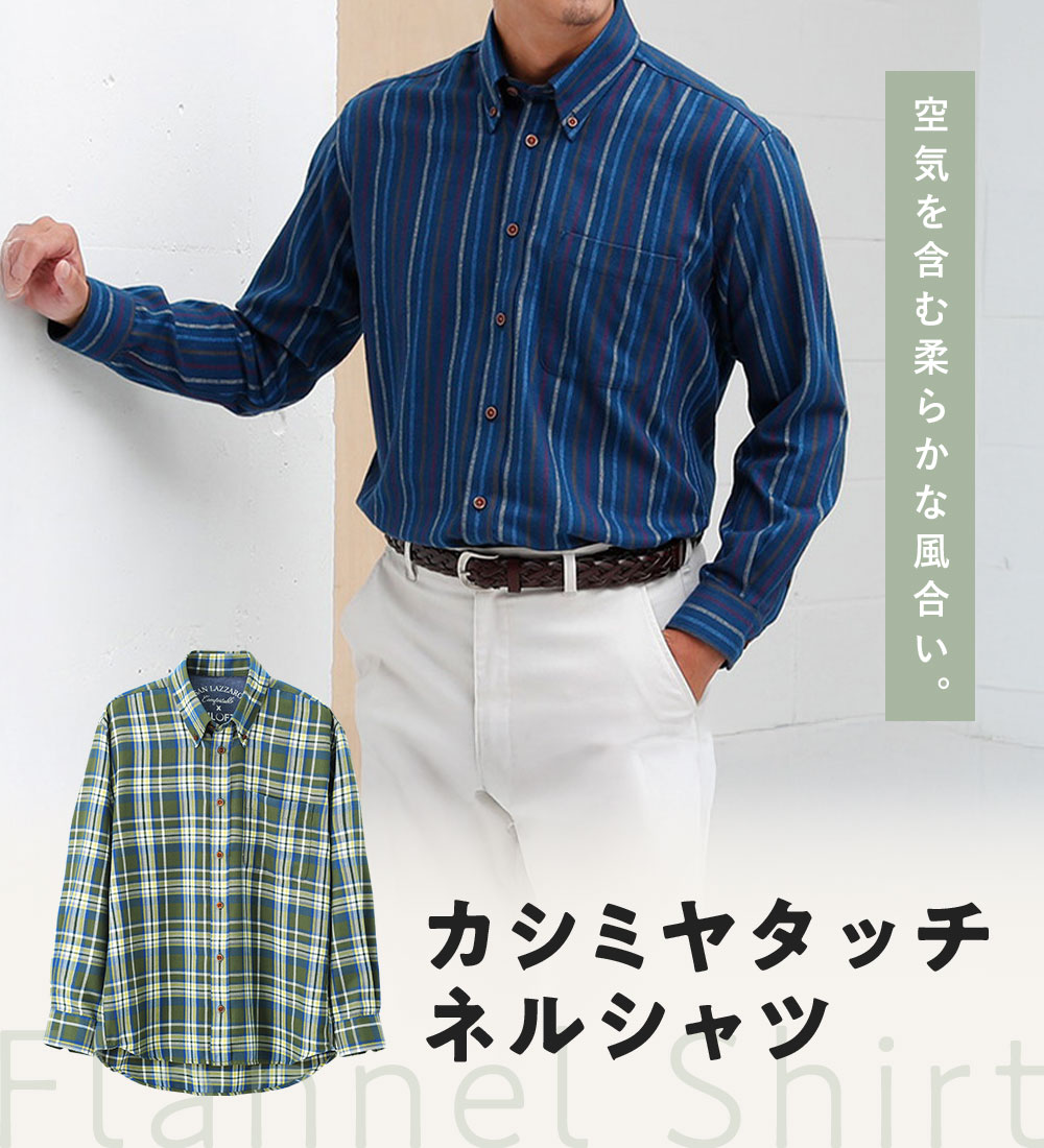 楽天市場】シャツ メンズ 長袖 ＜バイロフト（R）＞カシミヤタッチ