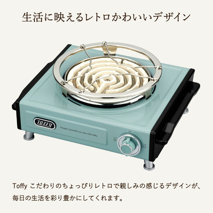 楽天市場】（土・日発送可） Toffy トフィー 卓上電気こんろ / K-SV1