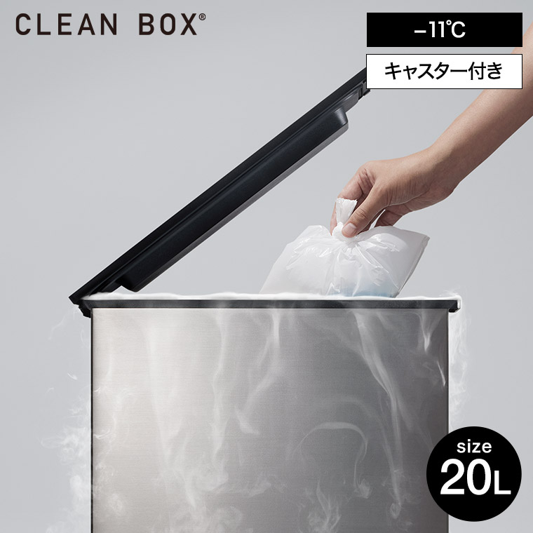 楽天市場】ゴミ箱 冷やすゴミ箱 CLEAN BOX 20L NCB1-B20-S / ごみ箱