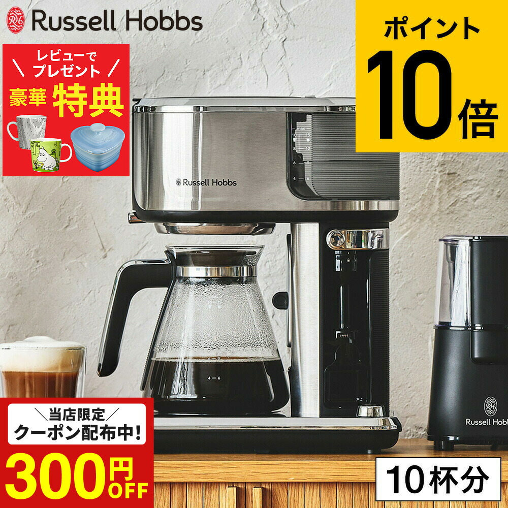 楽天市場】【ル・クルーゼもらえる！豪華レビュー特典】ラッセルホブス