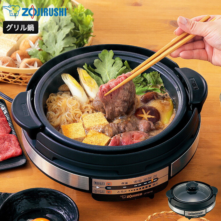 楽天市場】象印 グリルなべ あじまる ブラック EP-SA10 送料無料