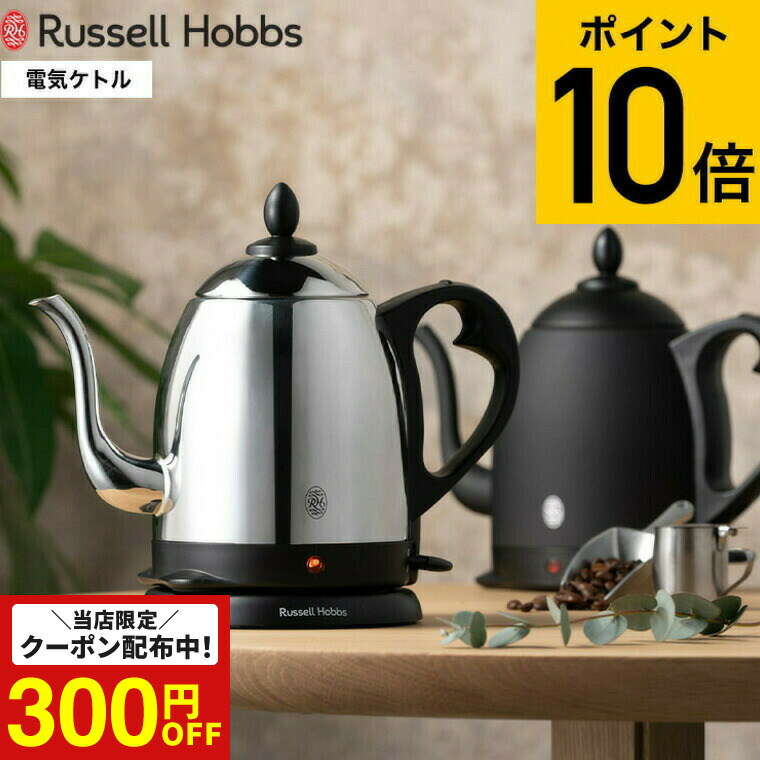 楽天市場】（土・日発送可） ラッセルホブス ケトル kettle Russell