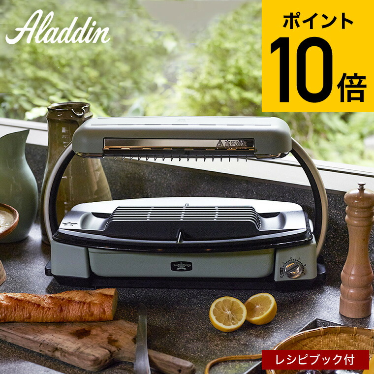 楽天市場】アラジン グラファイトグリラー グリーン CAG-G13B(G