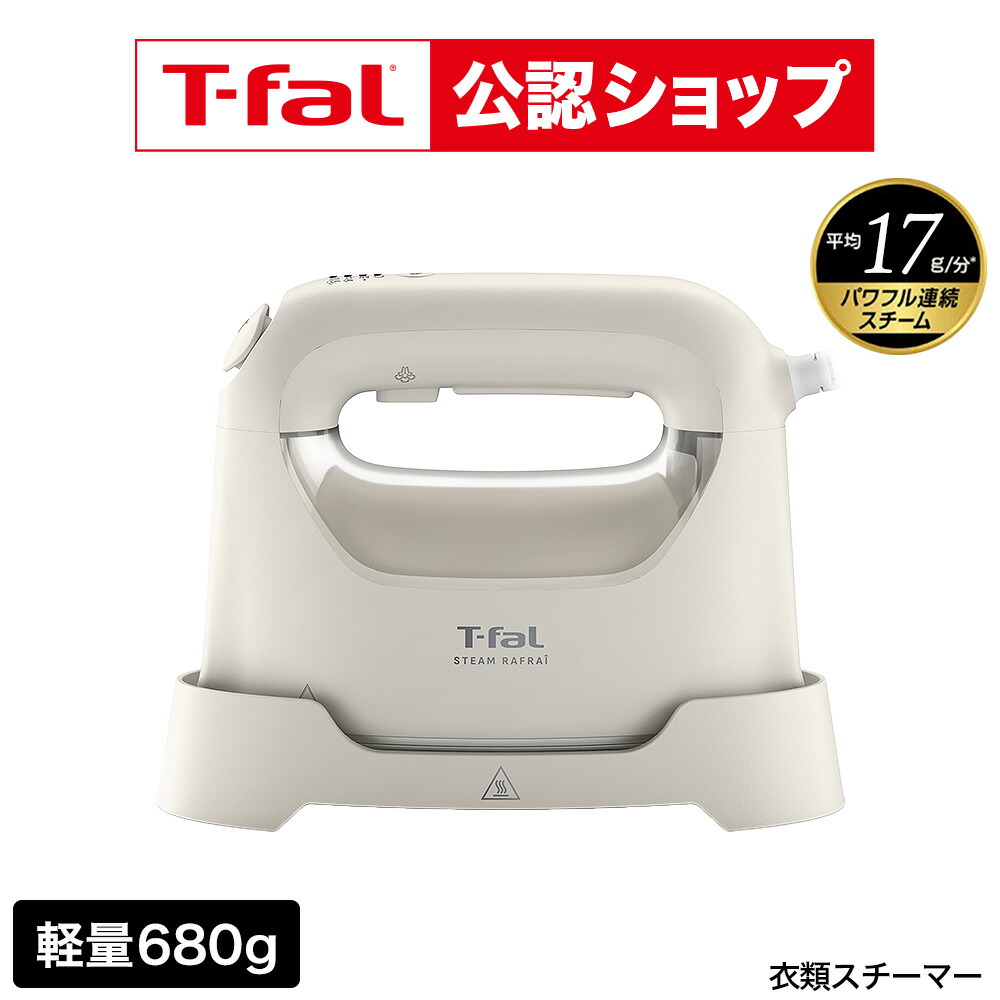 楽天市場】【T-fal公認ショップ】ティファール T-fal スチーム ラフレ