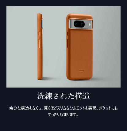 楽天市場】bellroy ベルロイ 公式ストア Pixel 8 スリム 極薄 薄型