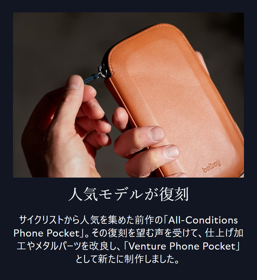 楽天市場】bellroy ベルロイ 公式ストア Venture Phone Pocket Plus