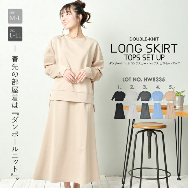 楽天市場】ルームウェア ダンボールニット スカート 上下セット