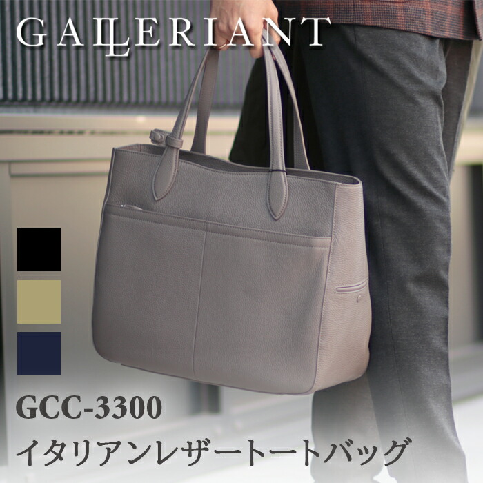 楽天市場】GALLERIANT ガレリアント イタリアンレザートートバッグ GGC
