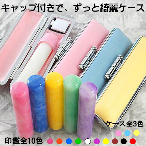 楽天市場】【100円クーポン中】印鑑 はんこ セット 銀行印 認印 ケース