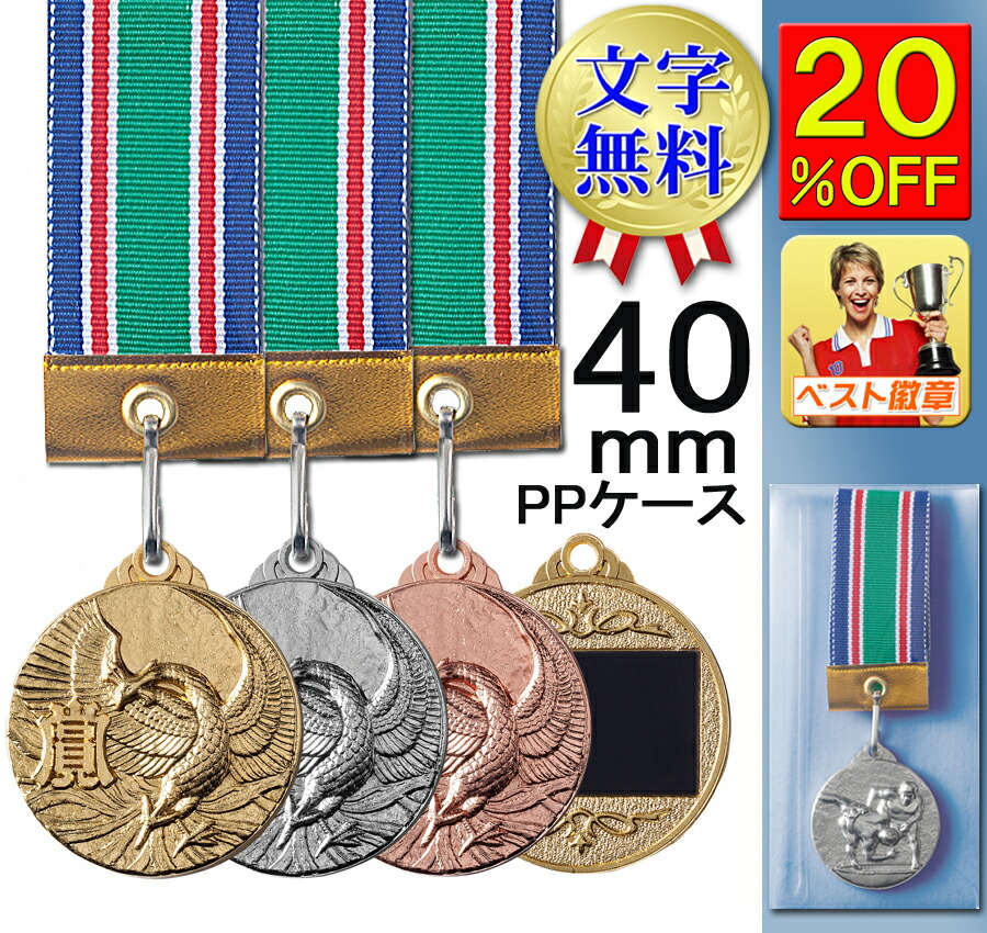 楽天市場】メダル 文字無料 金属製 メダル 径40mm ソフトプラケース