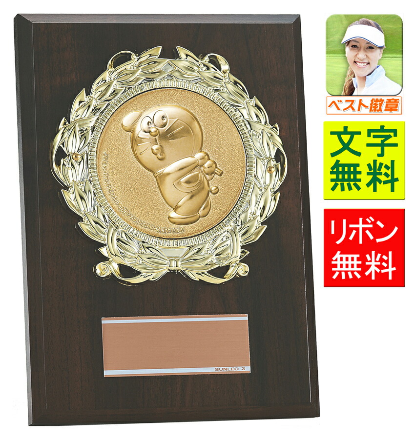 楽天市場】ドラえもん 盾 ゴルフ トロフィー 高さ150mm どらえもん