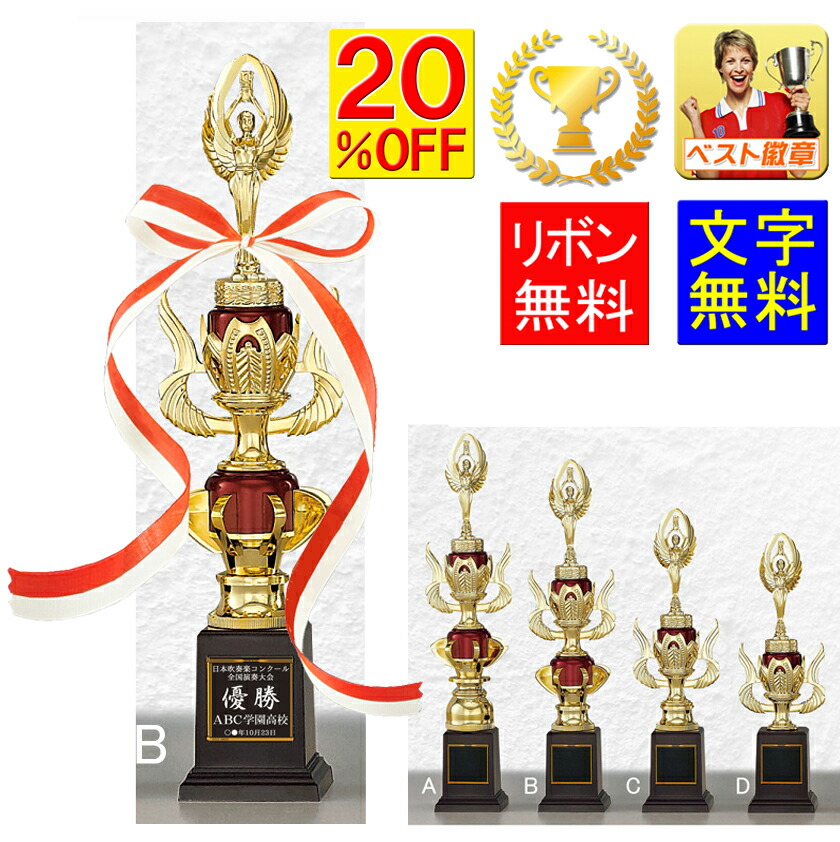 楽天市場】トロフィー 20％OFF 文字無料 高さ330mm 優勝カップ