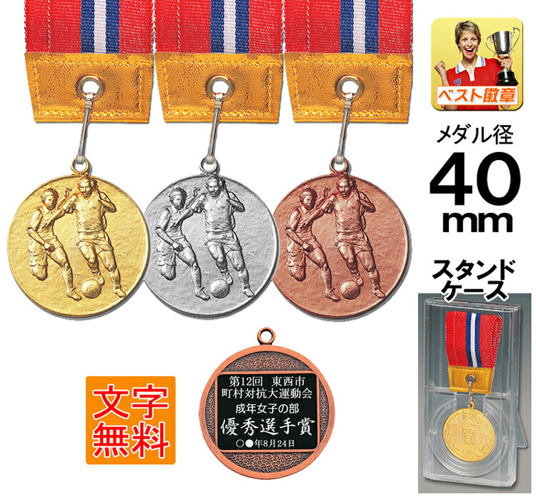 楽天市場】メダル 文字無料 金属製 直径40mm スタンドケース メダル