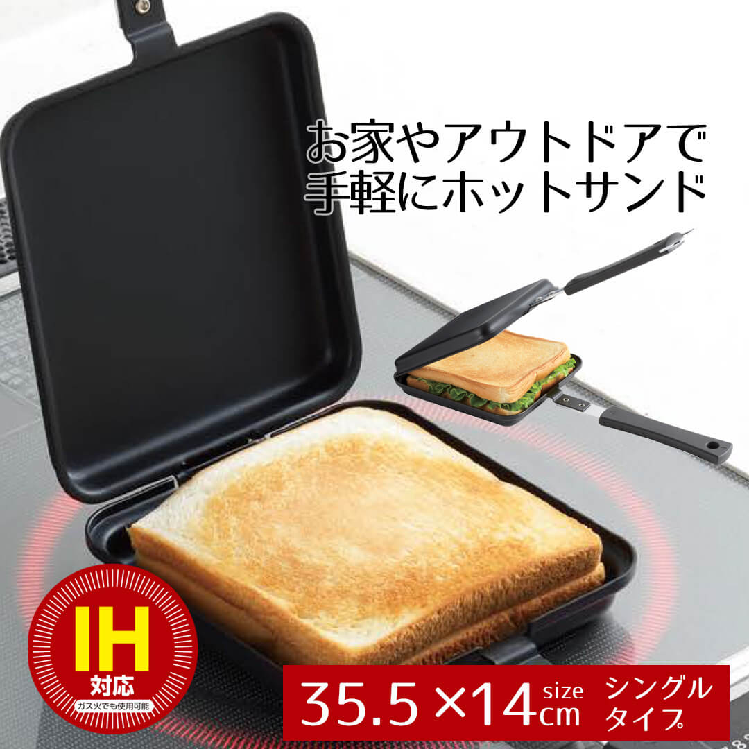 楽天市場】ホットサンドメーカー ih 直火 IH対応 鉄製 シングル