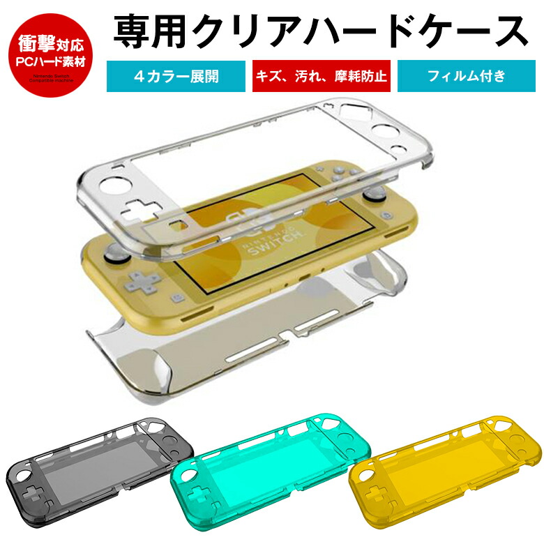 楽天市場】【液晶保護フィルム 付き】【008】 Nintendo Switch Lite