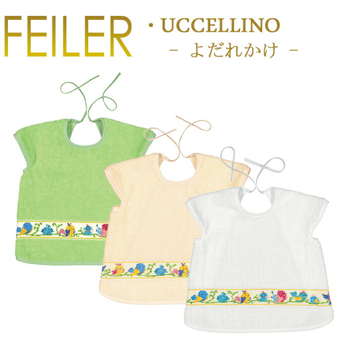 楽天市場】メール便 フェイラー スモックタイプ スタイ 35×35