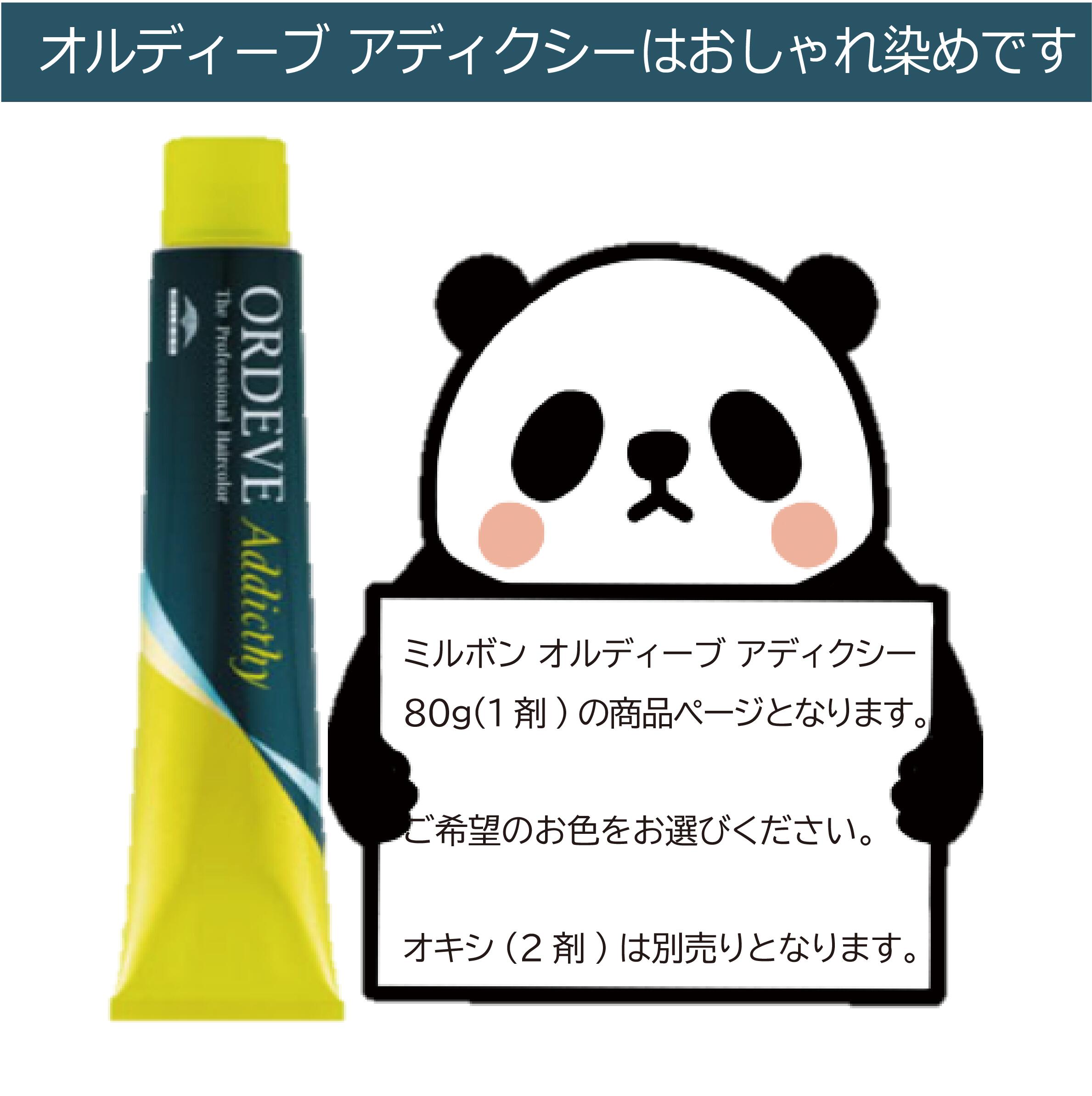 楽天市場】ミルボン オルディーブアディクシー [ サファイア 7