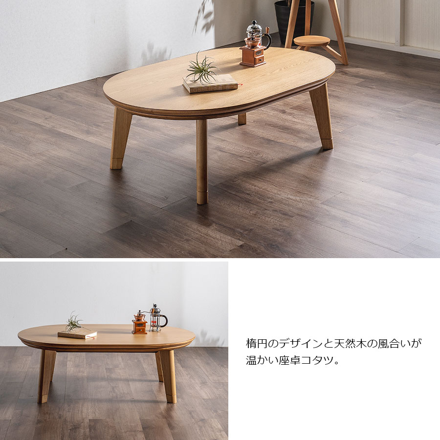楽天市場】楕円 こたつ 3点セット 座卓 ローテーブル おしゃれ 楕円形