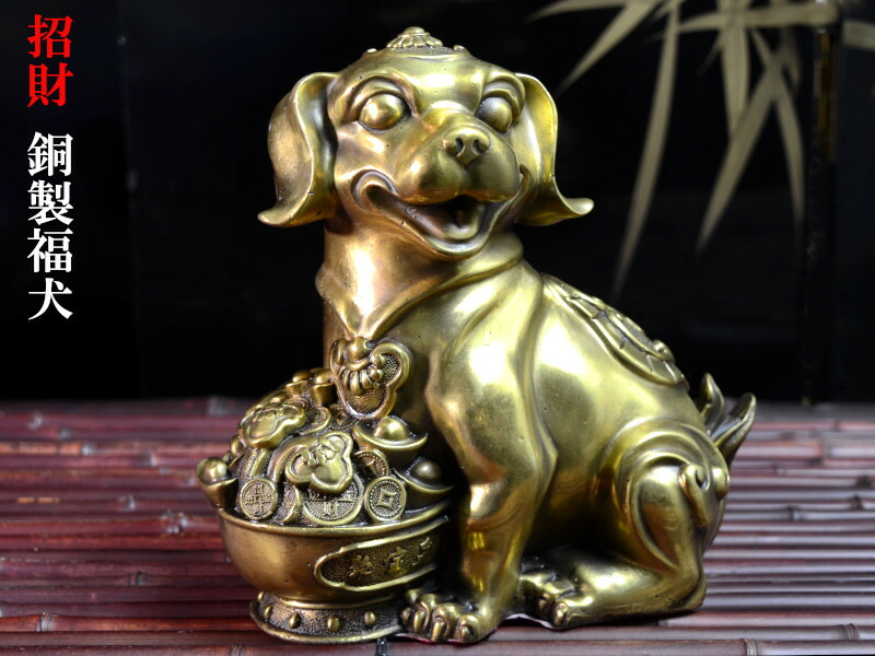 楽天市場】犬の置物 招財銅製福犬 : 中国貿易CTCオンラインShop