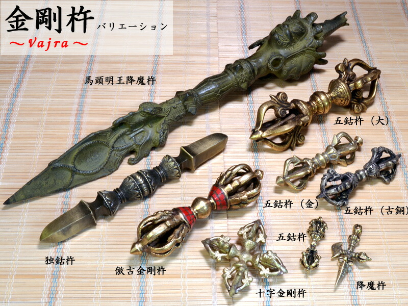 楽天市場】金剛杵 倣古 馬頭明王降魔杵 密教法具 風水魔よけ : 中国