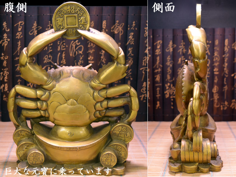 楽天市場】蟹の置物 風水銅製招財蟹（大）天下甲冨 : 中国貿易CTC