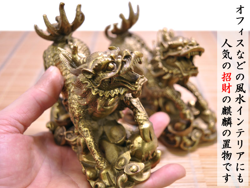 楽天市場】麒麟の置物 招財銅製対麒麟 : 中国貿易CTCオンラインShop