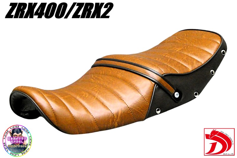楽天市場】ZRX400 鋲打ち 茶ツートン タックロールシート /リベット