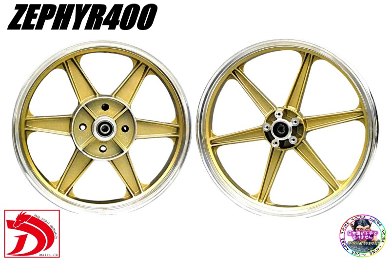 楽天市場】JWL車検対応 ゼファー400 キャストホイール ゴールド
