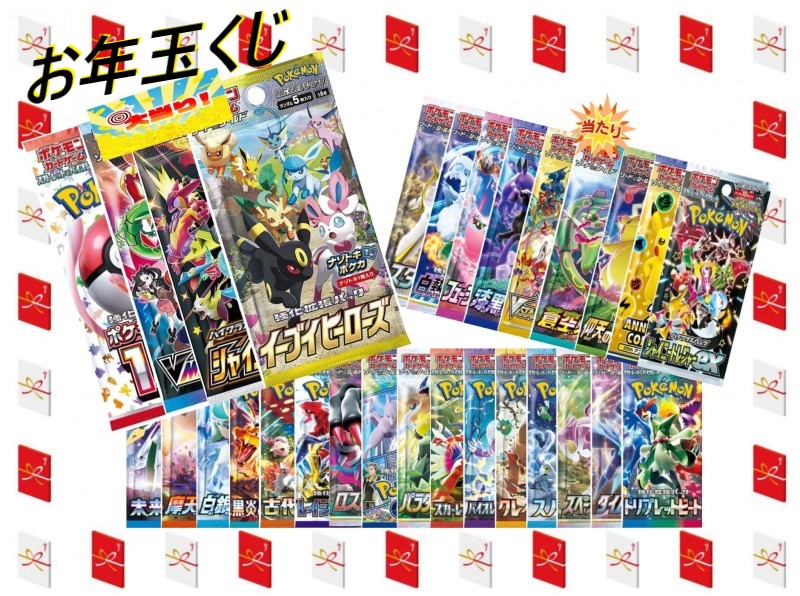楽天市場】【豪華全29種】ポケモンカード お年玉パックくじ 5パック