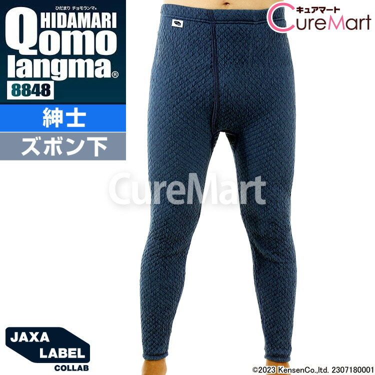 楽天市場】ひだまり チョモランマ 紳士 ズボン下 日本製【楽天ロジ発送