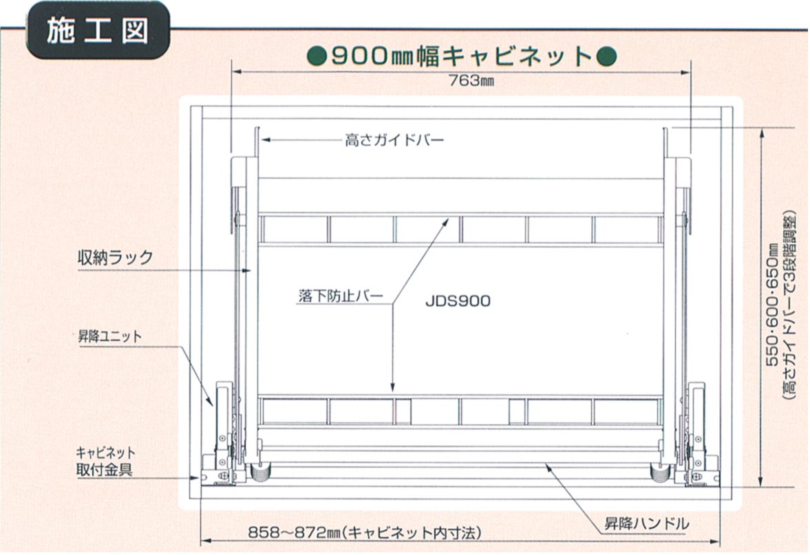楽天市場】昇降式吊戸棚 ダウンキャビネット JDS900(幅900mm吊戸棚用