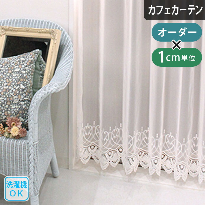 楽天市場】カフェカーテン トルコレース マリア 小窓 つっぱり棒