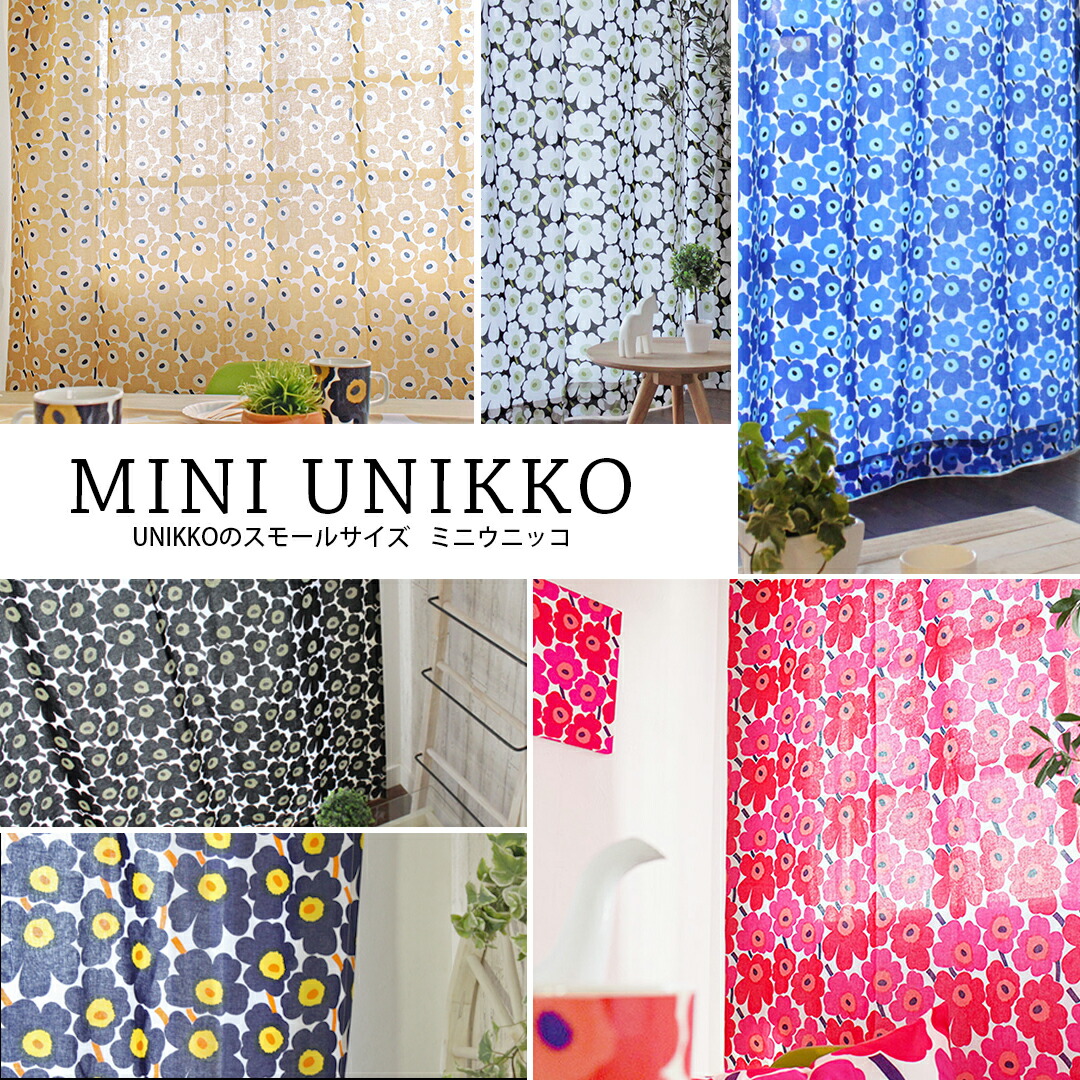 楽天市場】北欧カーテン ミニウニッコ オーダーカーテン マリメッコ