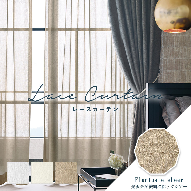 楽天市場】＼ 25日(水)まで全品P3倍 ／オーダーカーテン レース