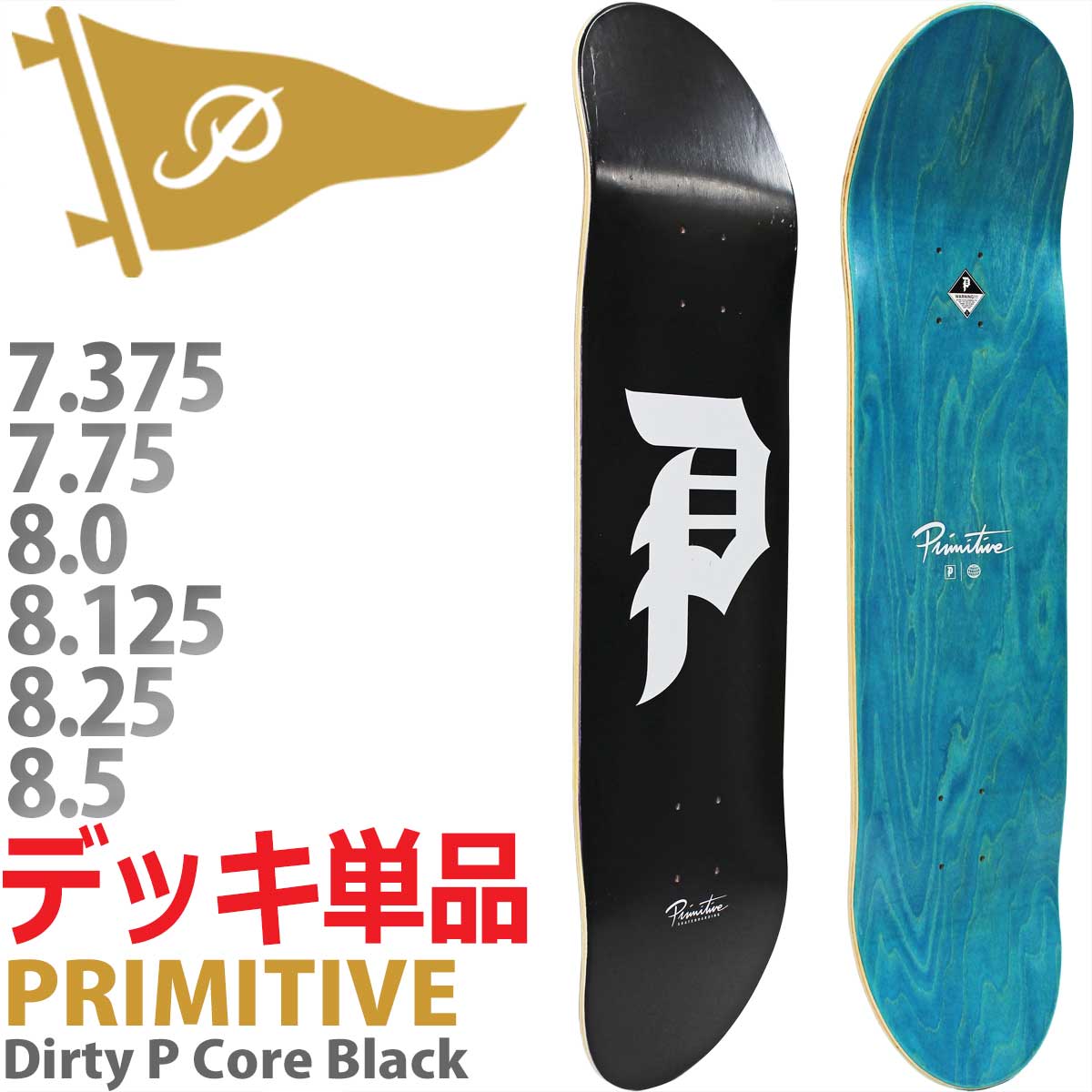 楽天市場】primitive デッキ 7 5の通販