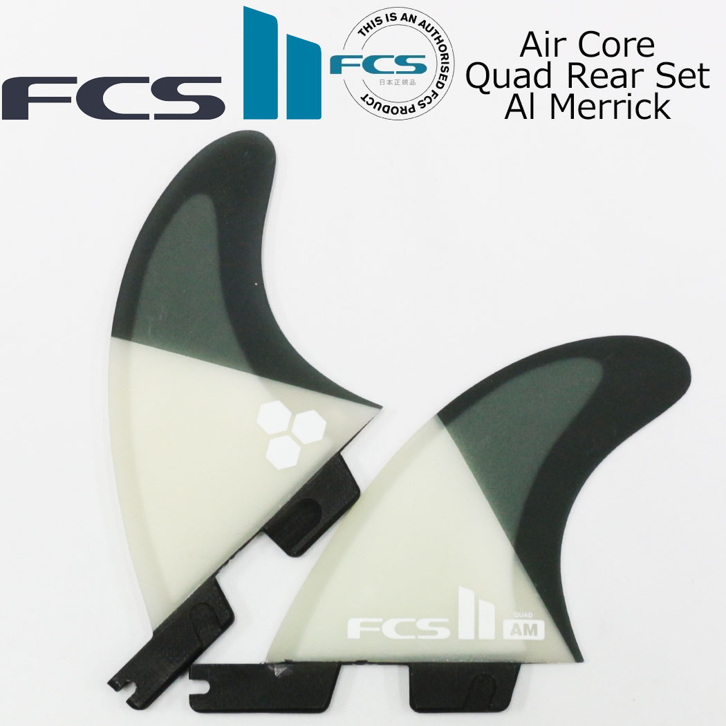 楽天市場】FCS2 Quad Rear Set Air Core Al Merrick エアコア エフ